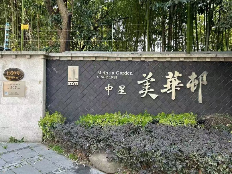 中星美華邨·大平層出售·古北隱秘豪宅小區(qū)· 專案代理